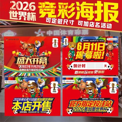 2026世界杯竞猜开户最新官方网址